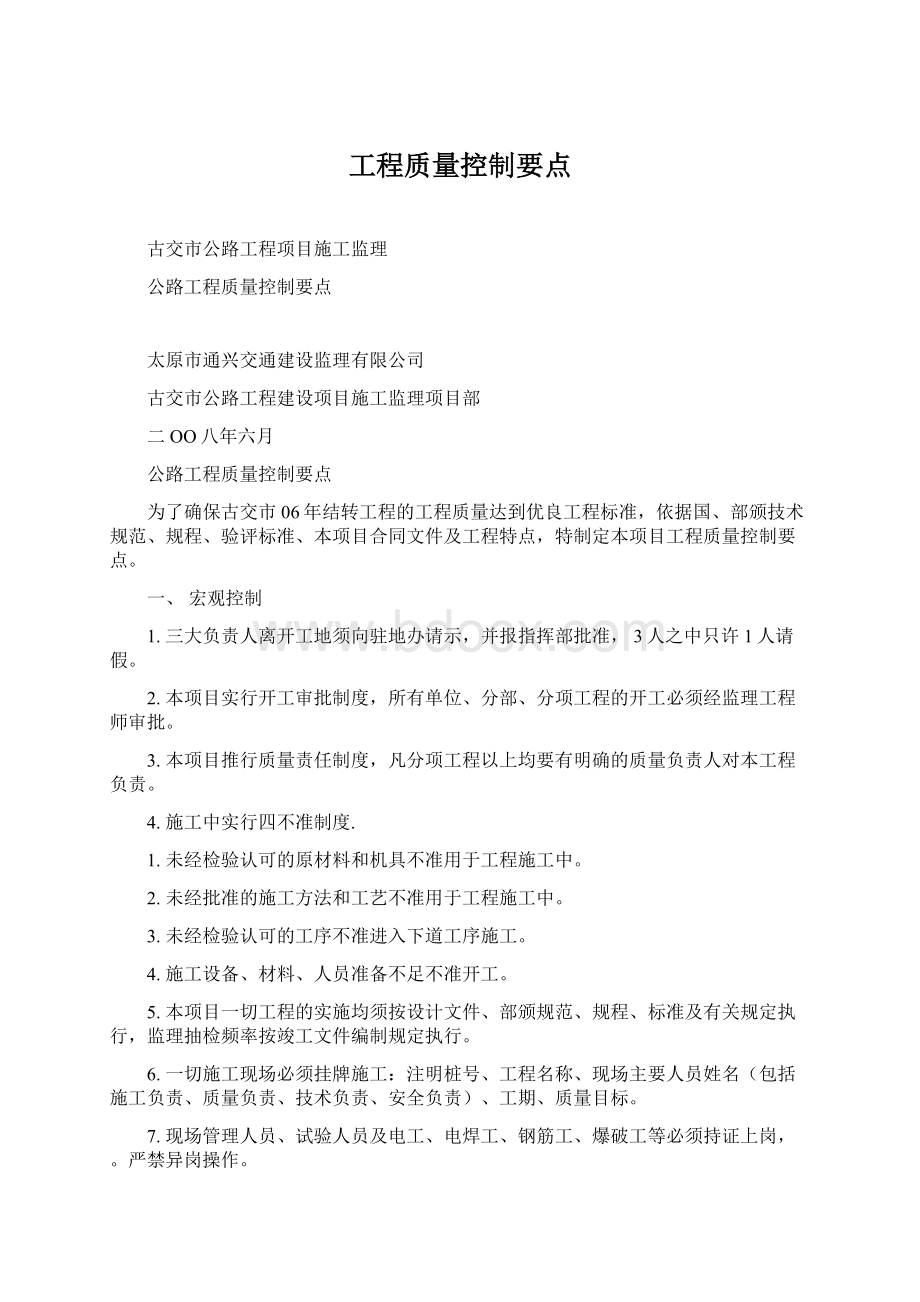 工程质量控制要点Word下载.docx_第1页