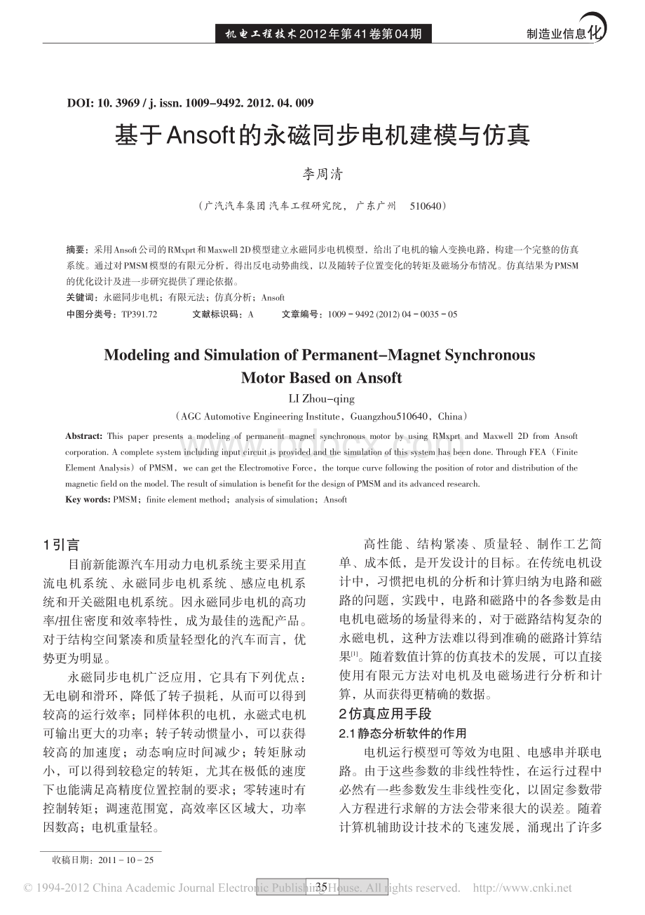 基于Ansoft的永磁同步电机建模与仿真资料下载.pdf