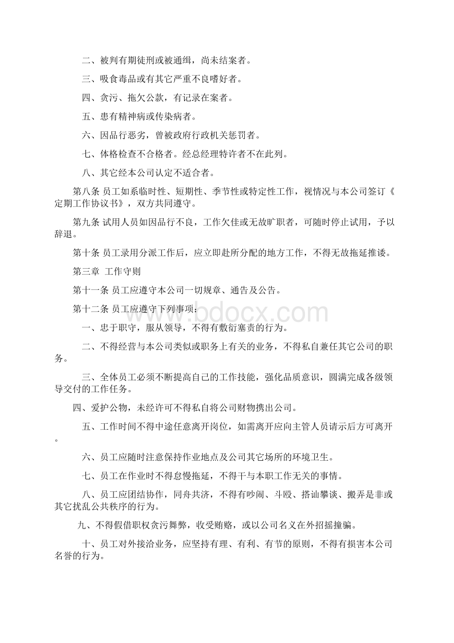 人力资源管理制度大全.docx_第3页