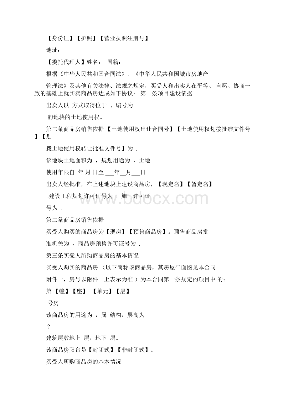 购房合同完整版Word格式文档下载.docx_第2页