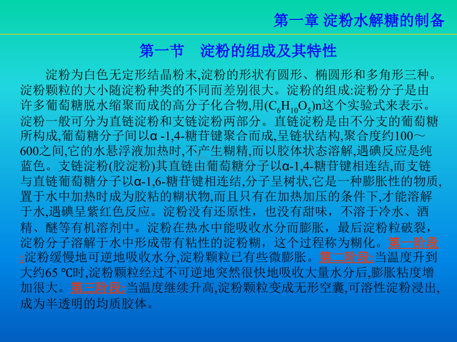 天津科技大学氨基酸发酵工艺学PPT文档格式.ppt_第3页