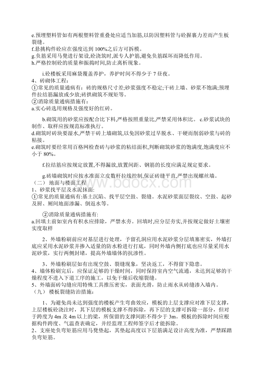 质量通病预防住宅工程质量通病控制规范.docx_第2页