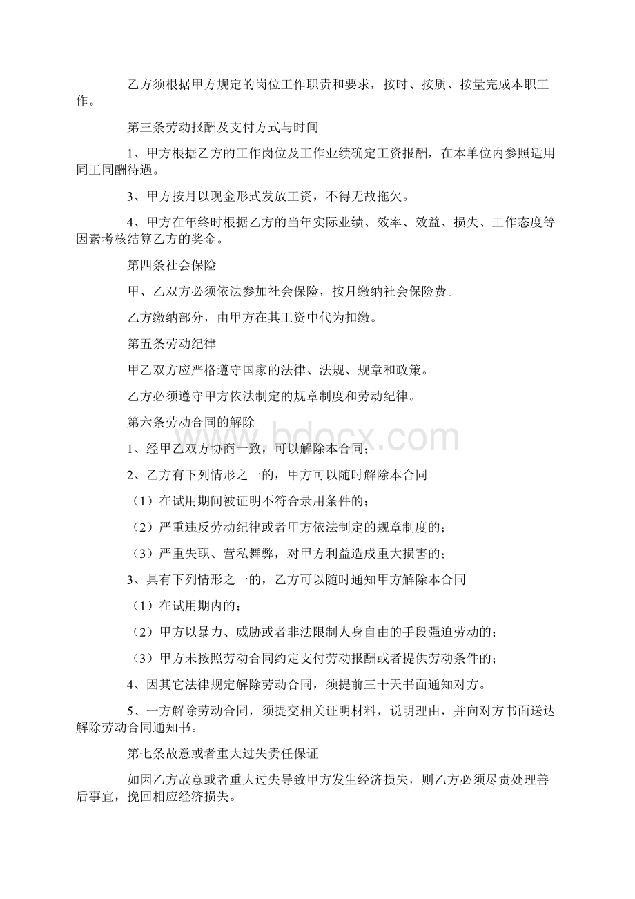 个人劳动合同书.docx_第2页