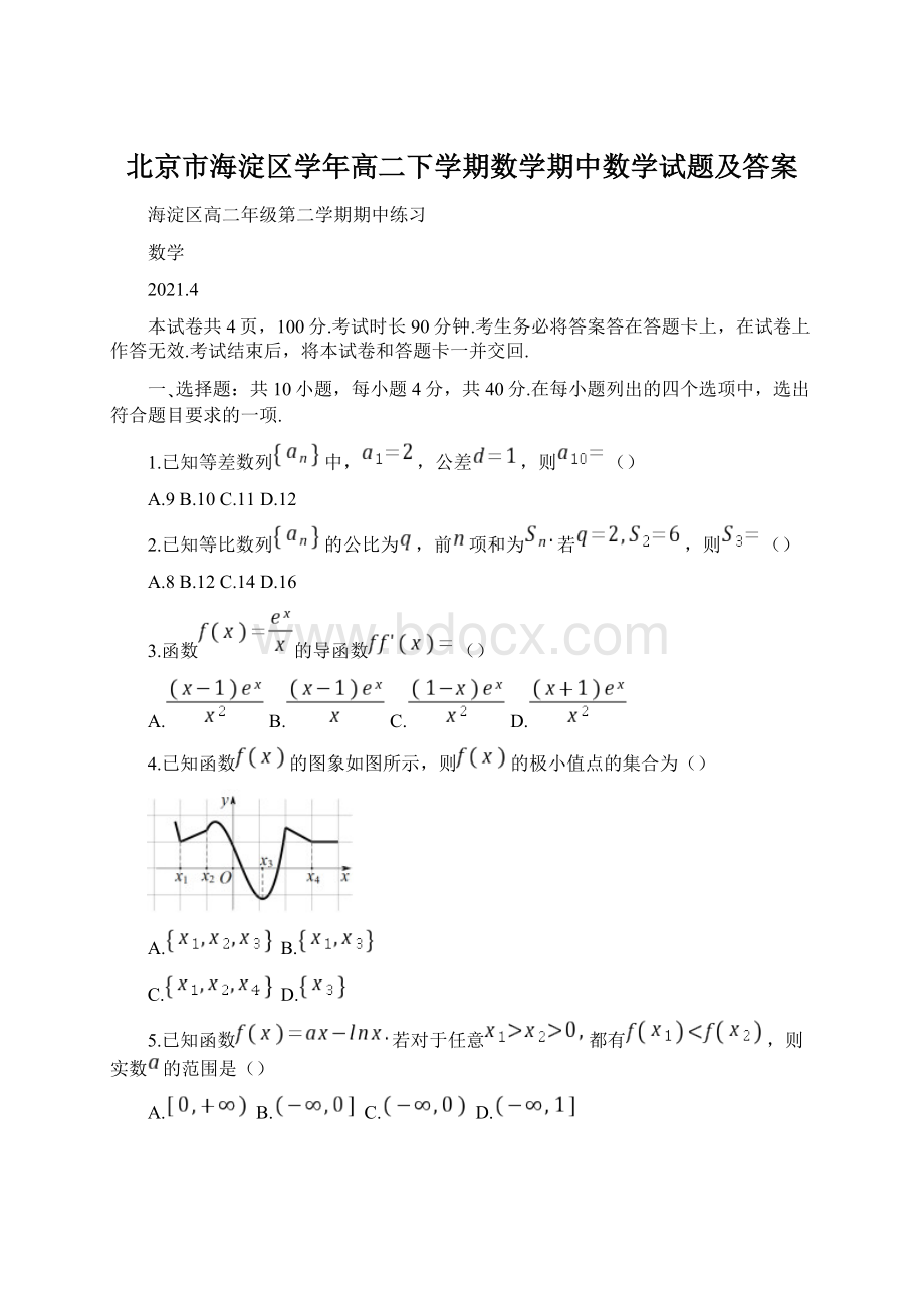 北京市海淀区学年高二下学期数学期中数学试题及答案Word下载.docx