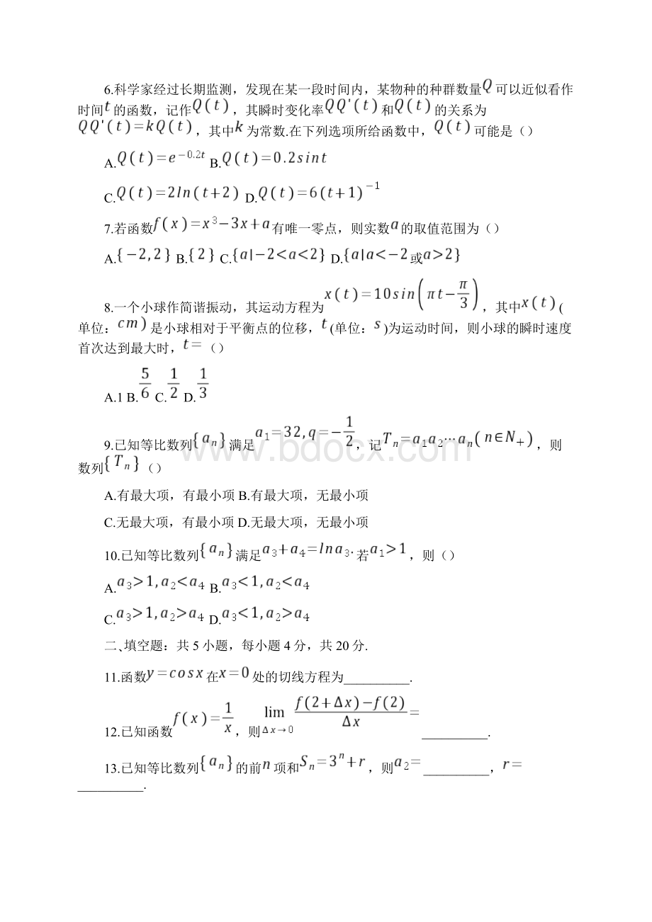 北京市海淀区学年高二下学期数学期中数学试题及答案Word下载.docx_第2页