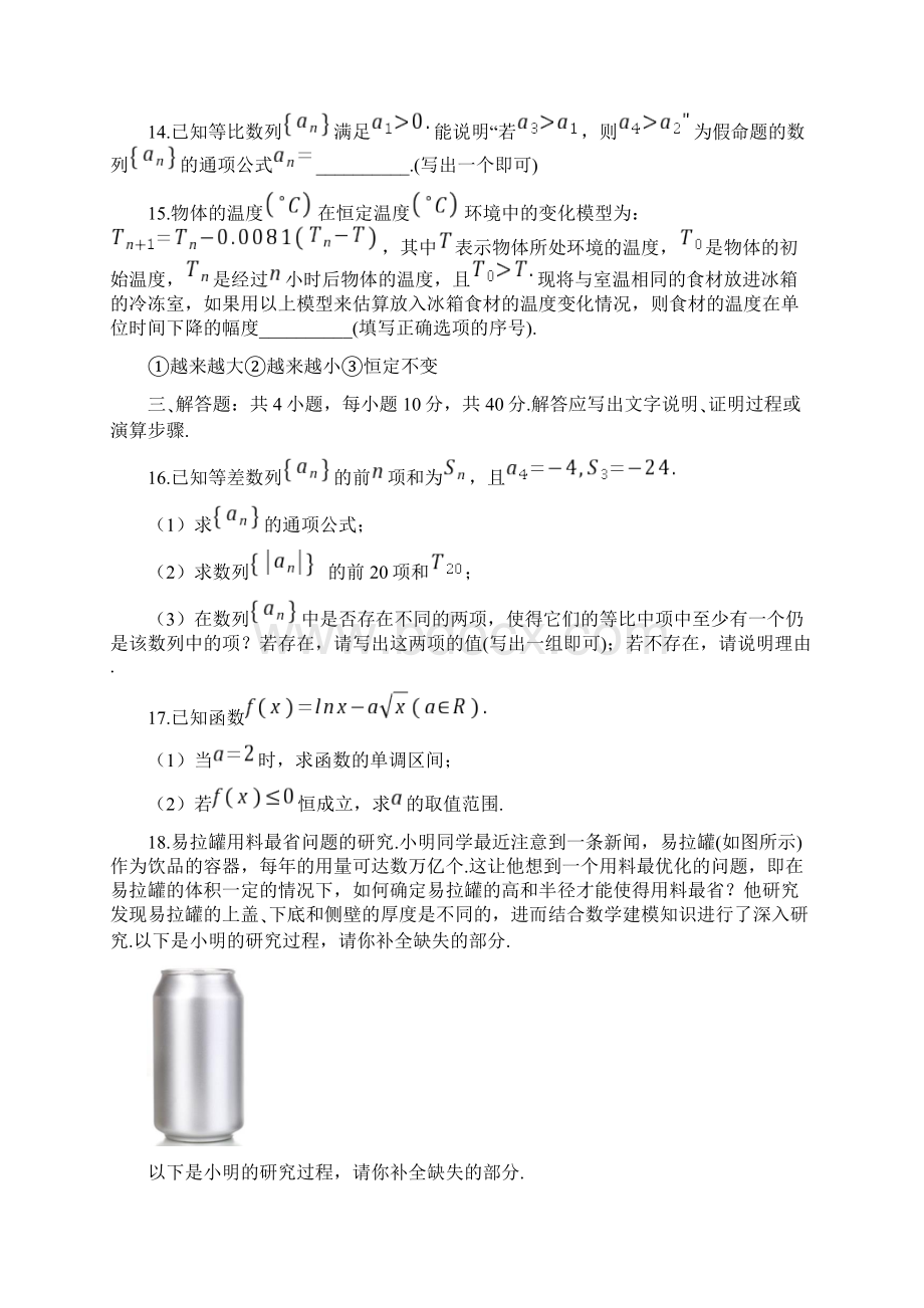 北京市海淀区学年高二下学期数学期中数学试题及答案Word下载.docx_第3页