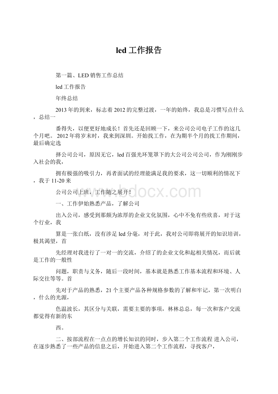 led工作报告文档格式.docx_第1页