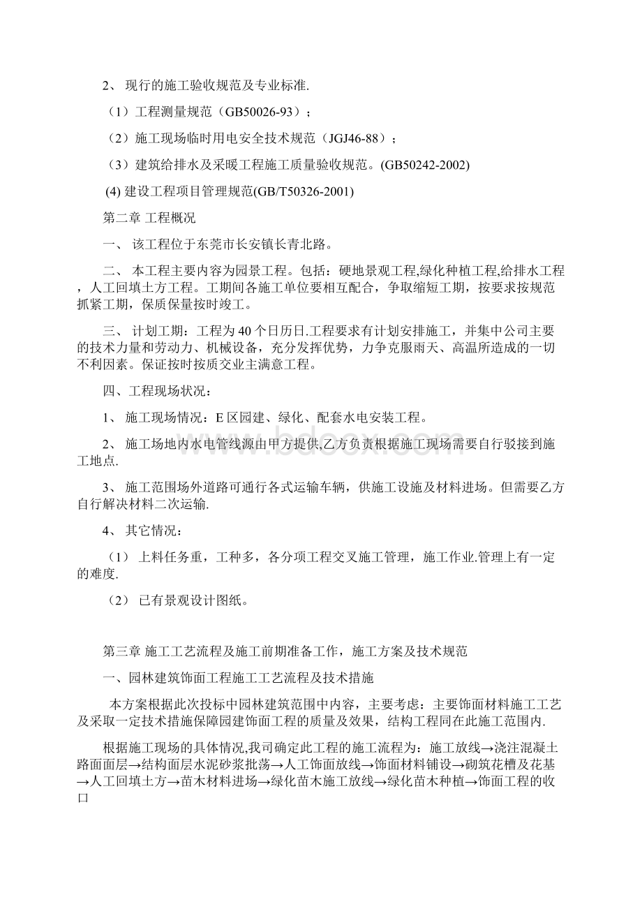 园林建筑施工方案Word下载.docx_第2页