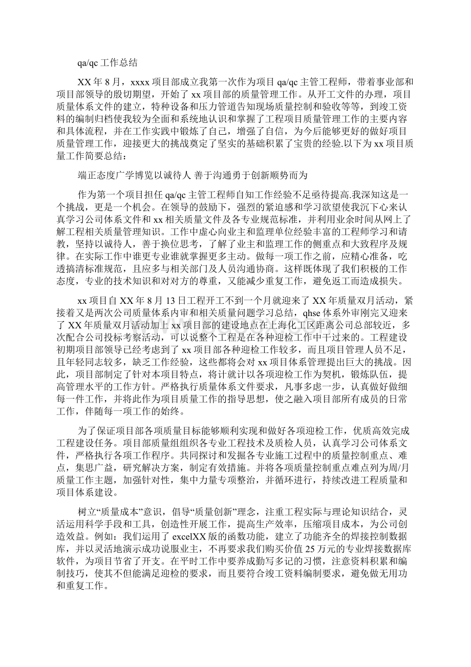 个人质量工作总结.docx_第2页