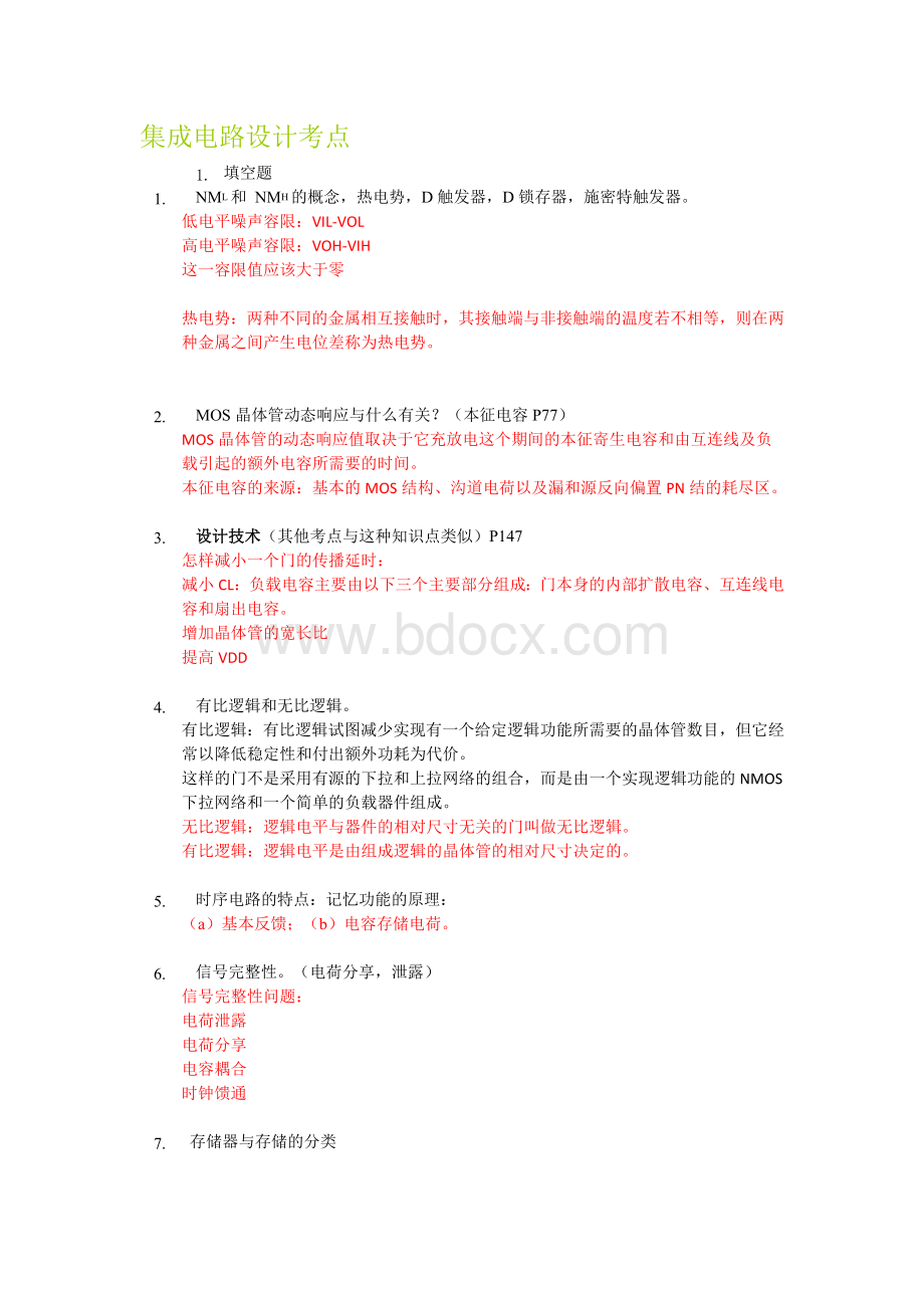 数字集成电路考试重点Word文档格式.doc