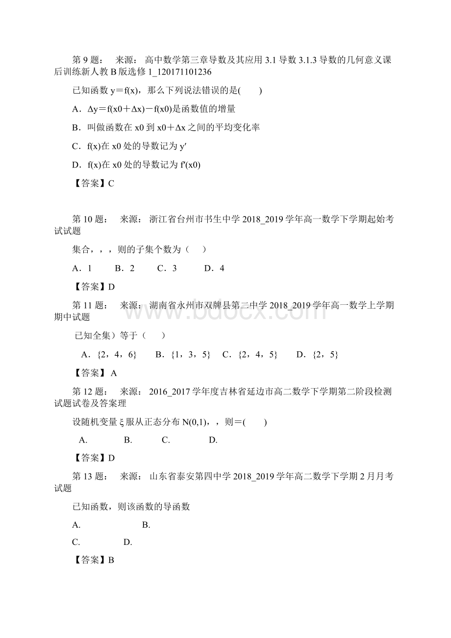 株洲县第六中学高考数学选择题专项训练一模Word格式文档下载.docx_第3页