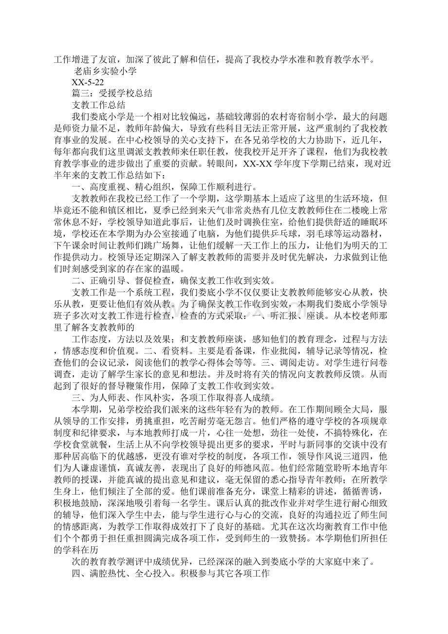 受援学校支教工作总结.docx_第3页