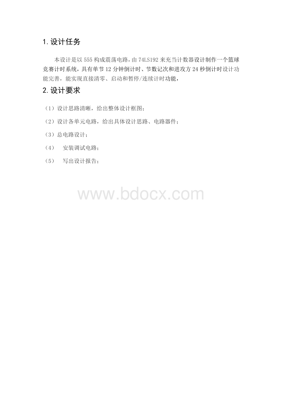 篮球计时器课程设计Word下载.docx