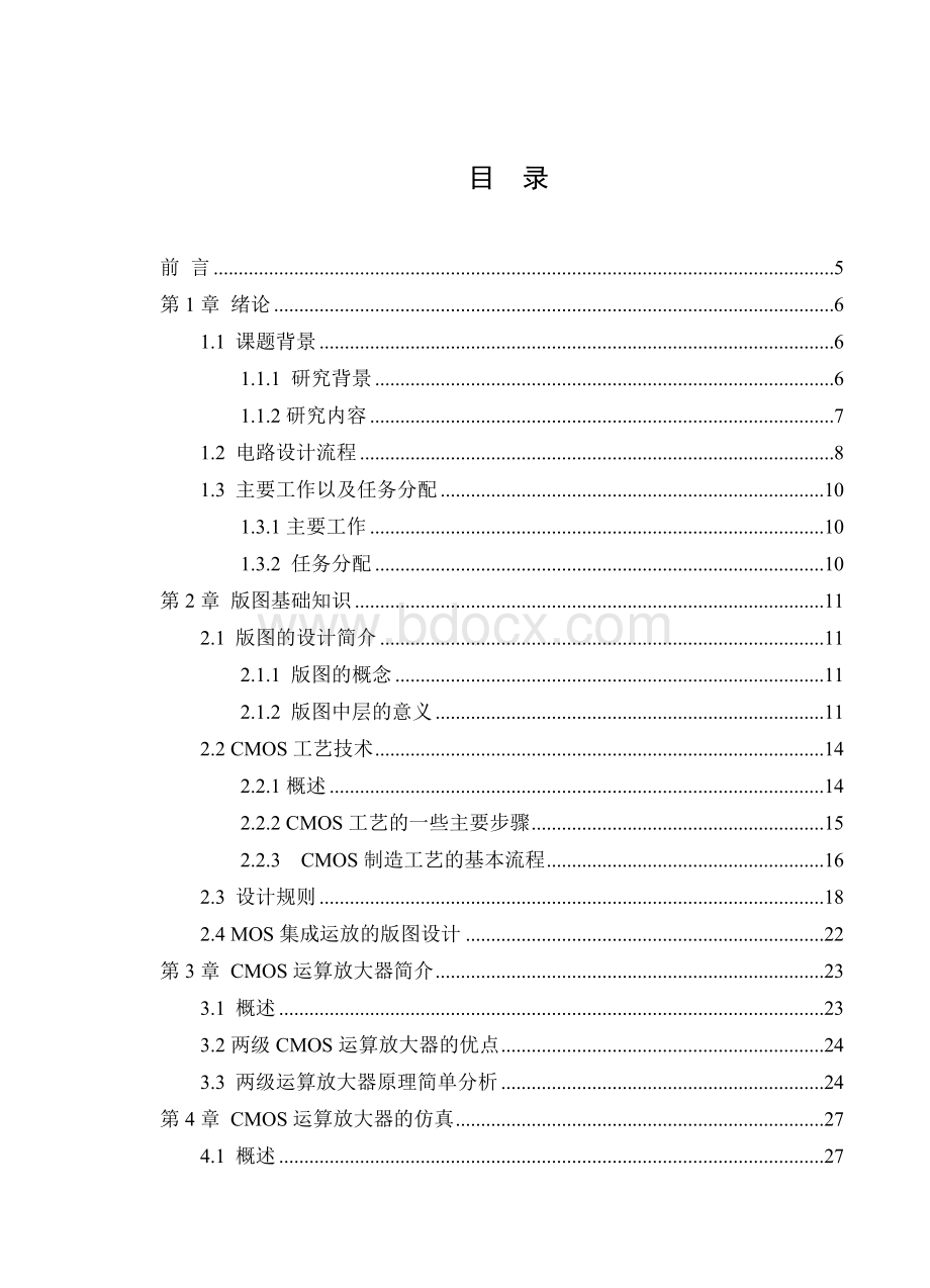 毕业设计-CMOS运算放大器版图设计.doc_第3页