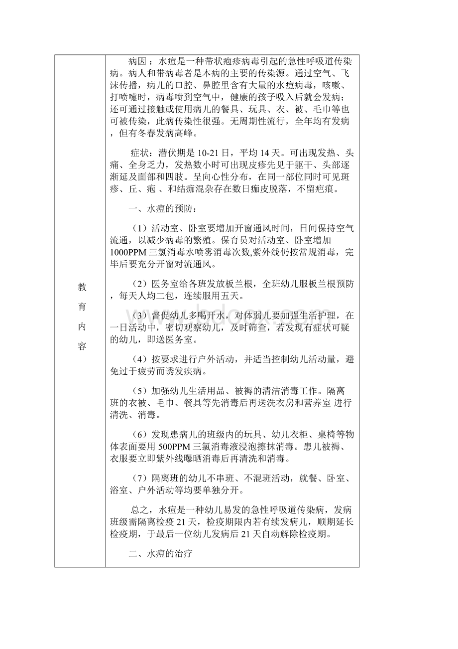 小学安全教育活动记录表21篇教案资料.docx_第3页