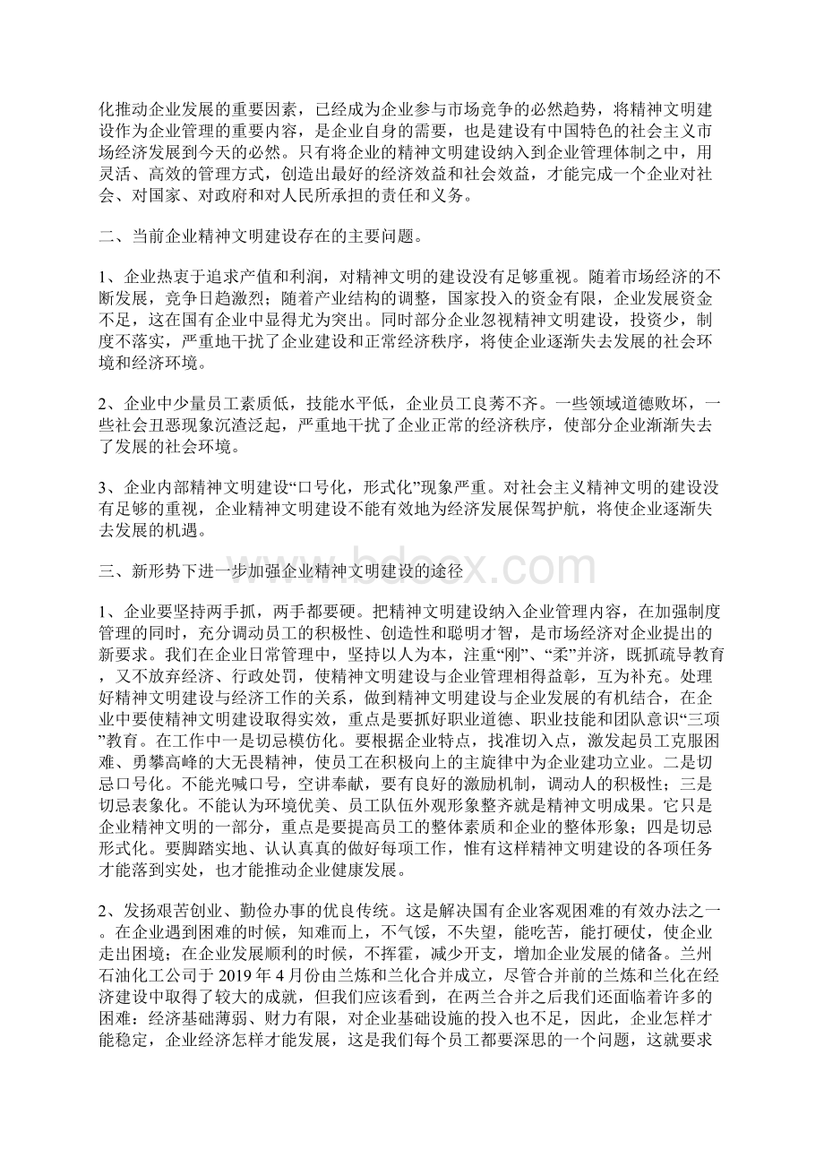 浅议精神文明建设是推动企业经济效益增长的强大动力Word文件下载.docx_第3页