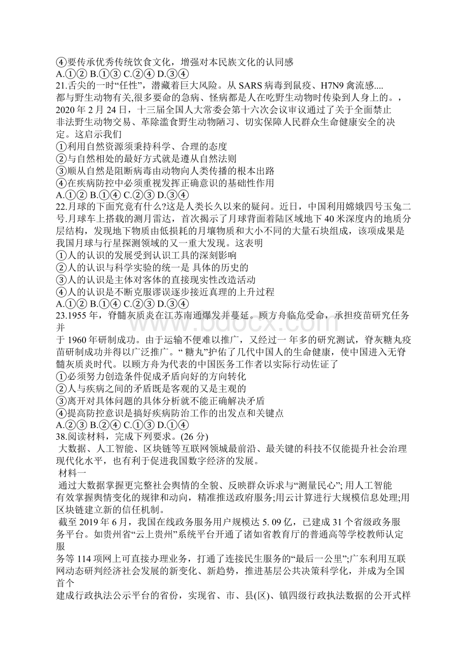 届贵州省高三适应性考试文综政治试题解析版.docx_第3页