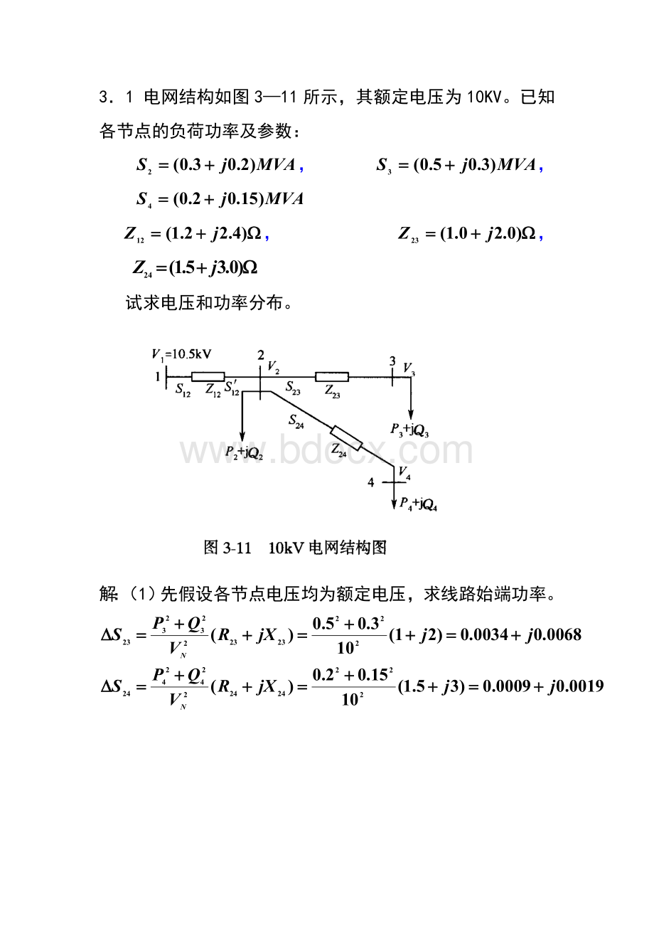 电力系统分析例题第三章例题Word下载.doc_第1页