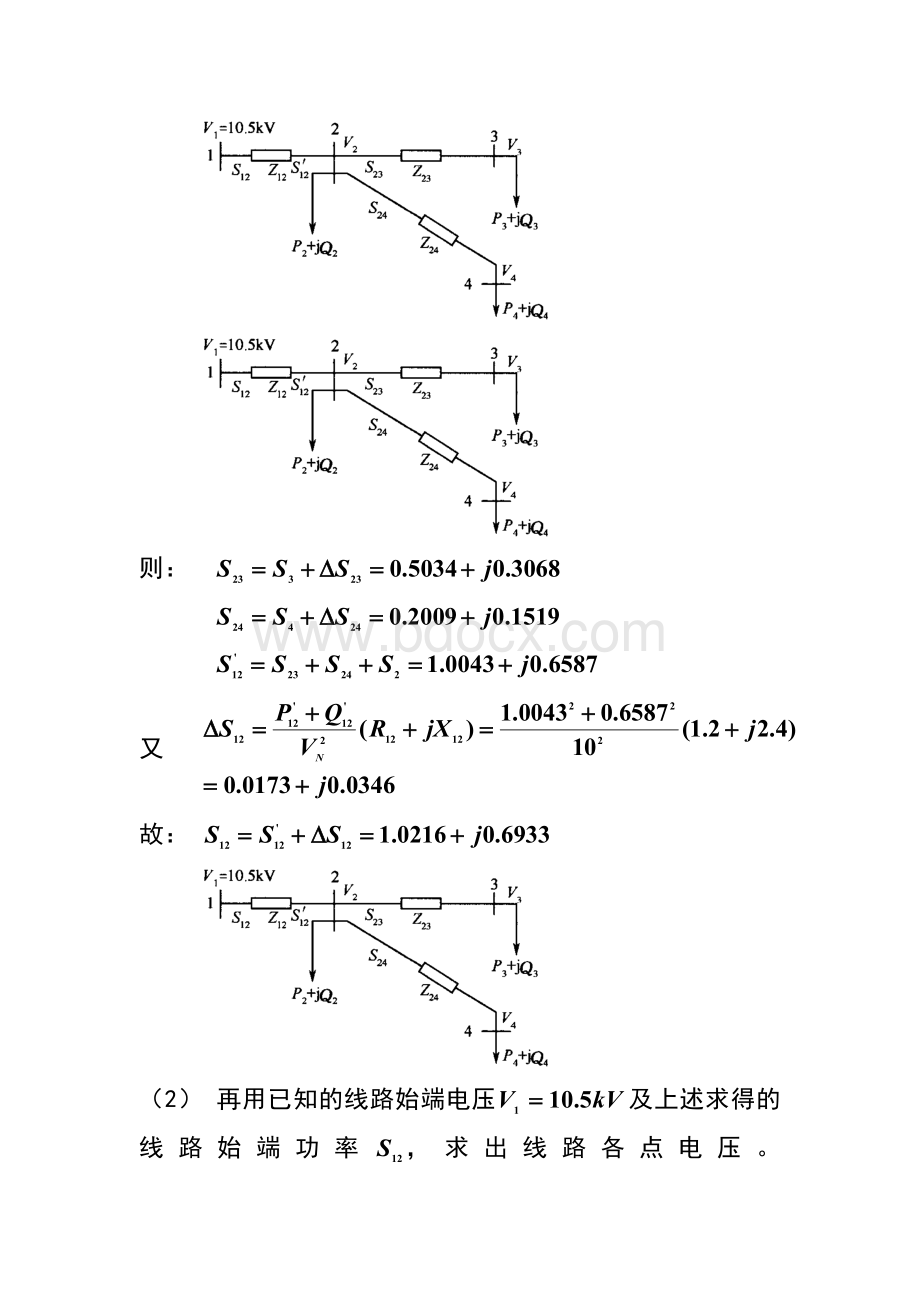 电力系统分析例题第三章例题Word下载.doc_第2页