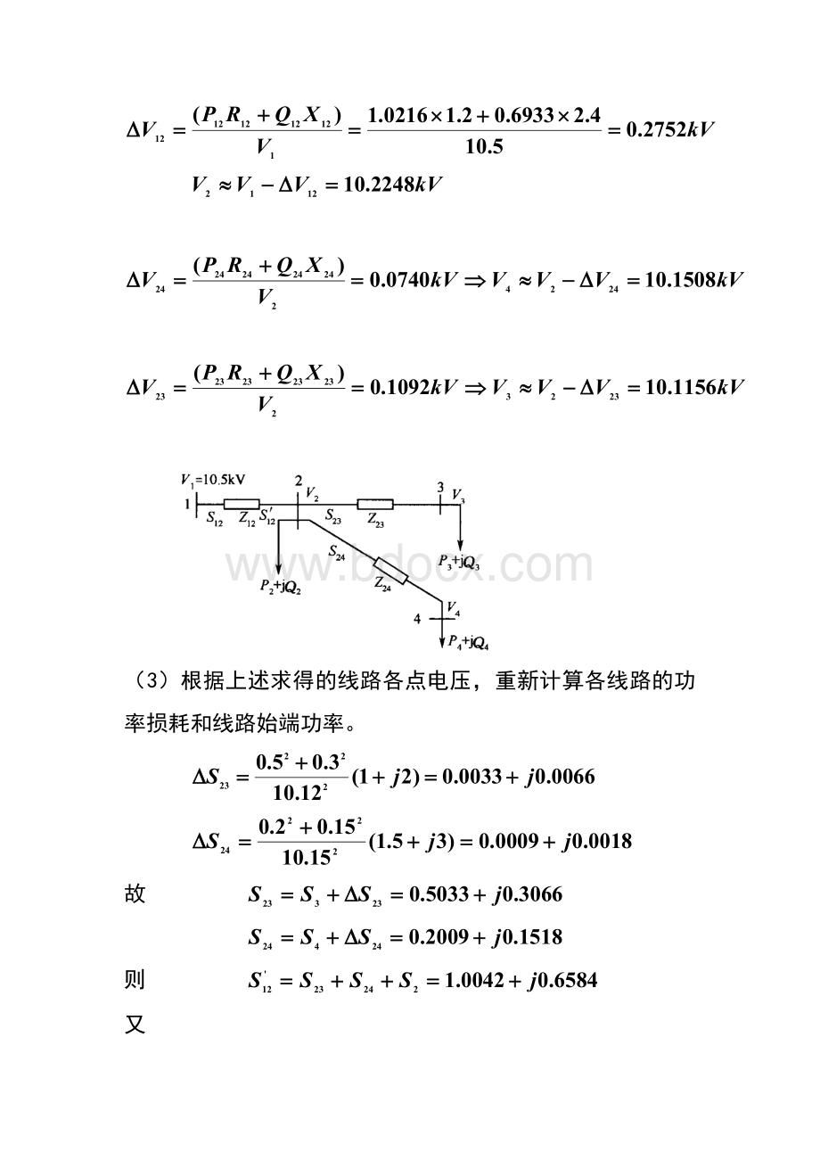 电力系统分析例题第三章例题Word下载.doc_第3页