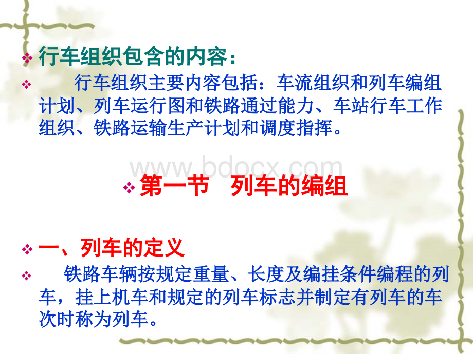 铁路行车组织.ppt_第2页