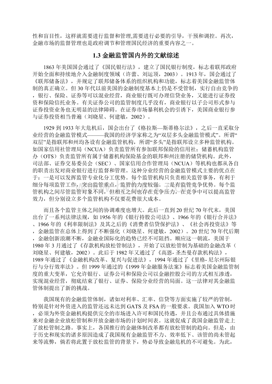 我国金融监管模式研究唐晓冬Word格式文档下载.docx_第3页