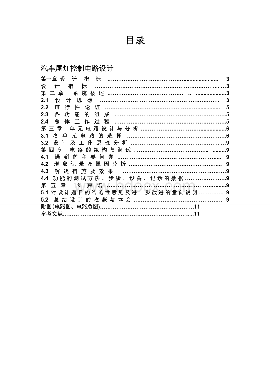 数电课程设计实验报告Word文档下载推荐.doc