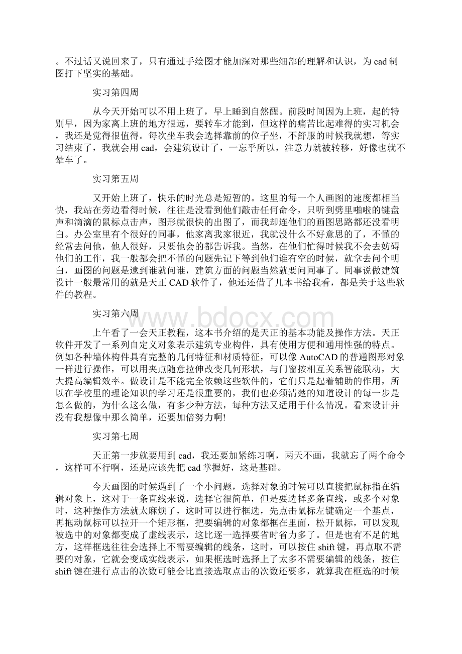 建筑实习周记20篇.docx_第2页