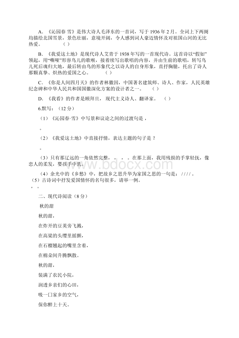 人教版九年级语文第一单元检测题及答案Word格式文档下载.docx_第2页