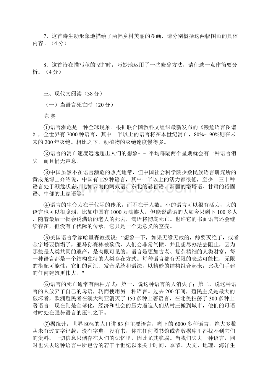 人教版九年级语文第一单元检测题及答案Word格式文档下载.docx_第3页