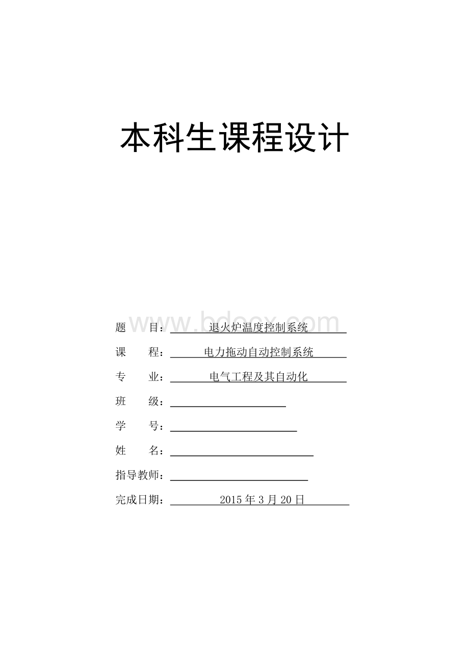 退火炉温度控制系统Word文档格式.doc