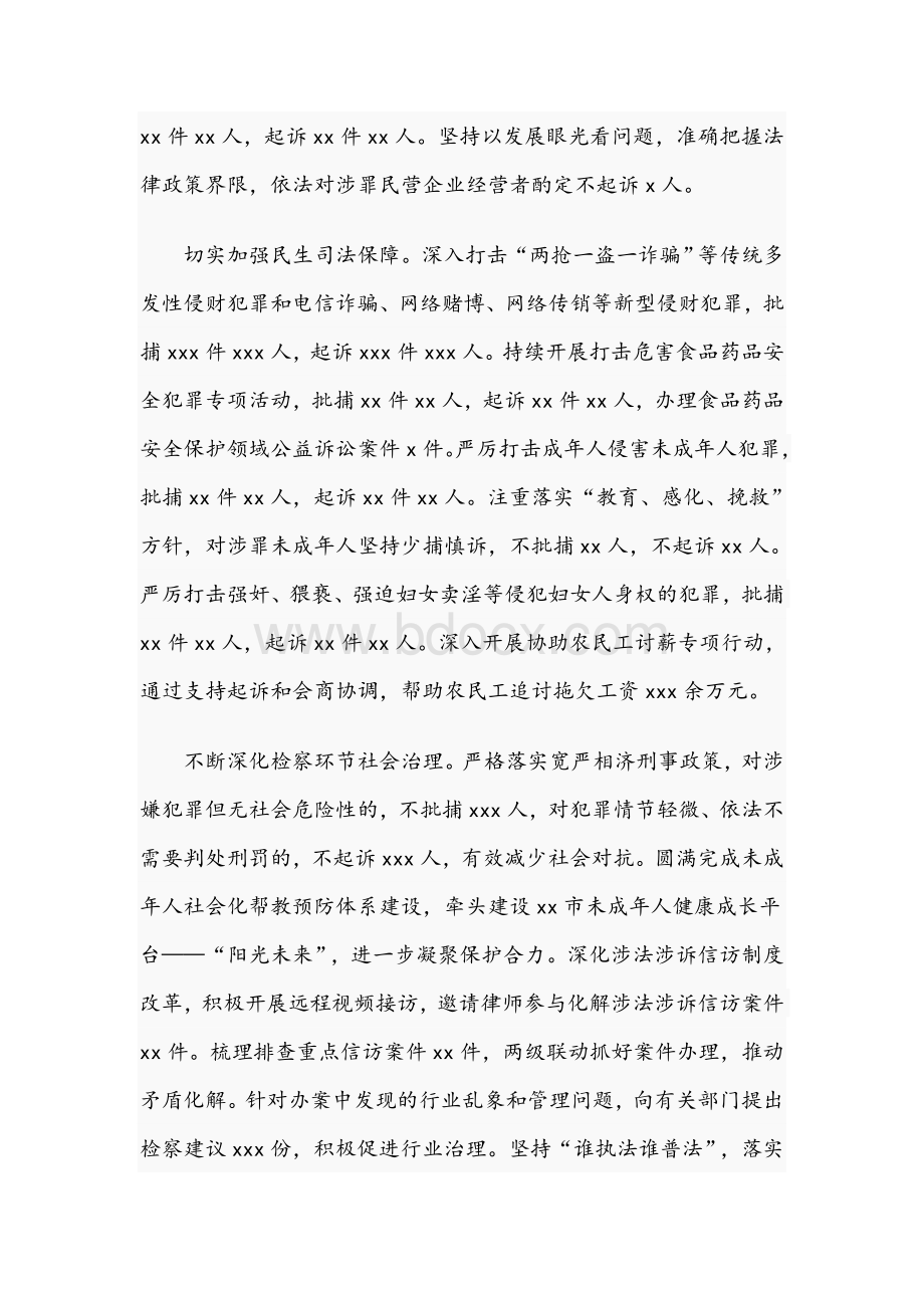 2021年市年度人民检察院工作报告范文稿Word文件下载.docx_第3页