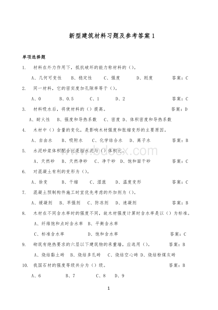 新型建筑材料习题及参考答案1.doc