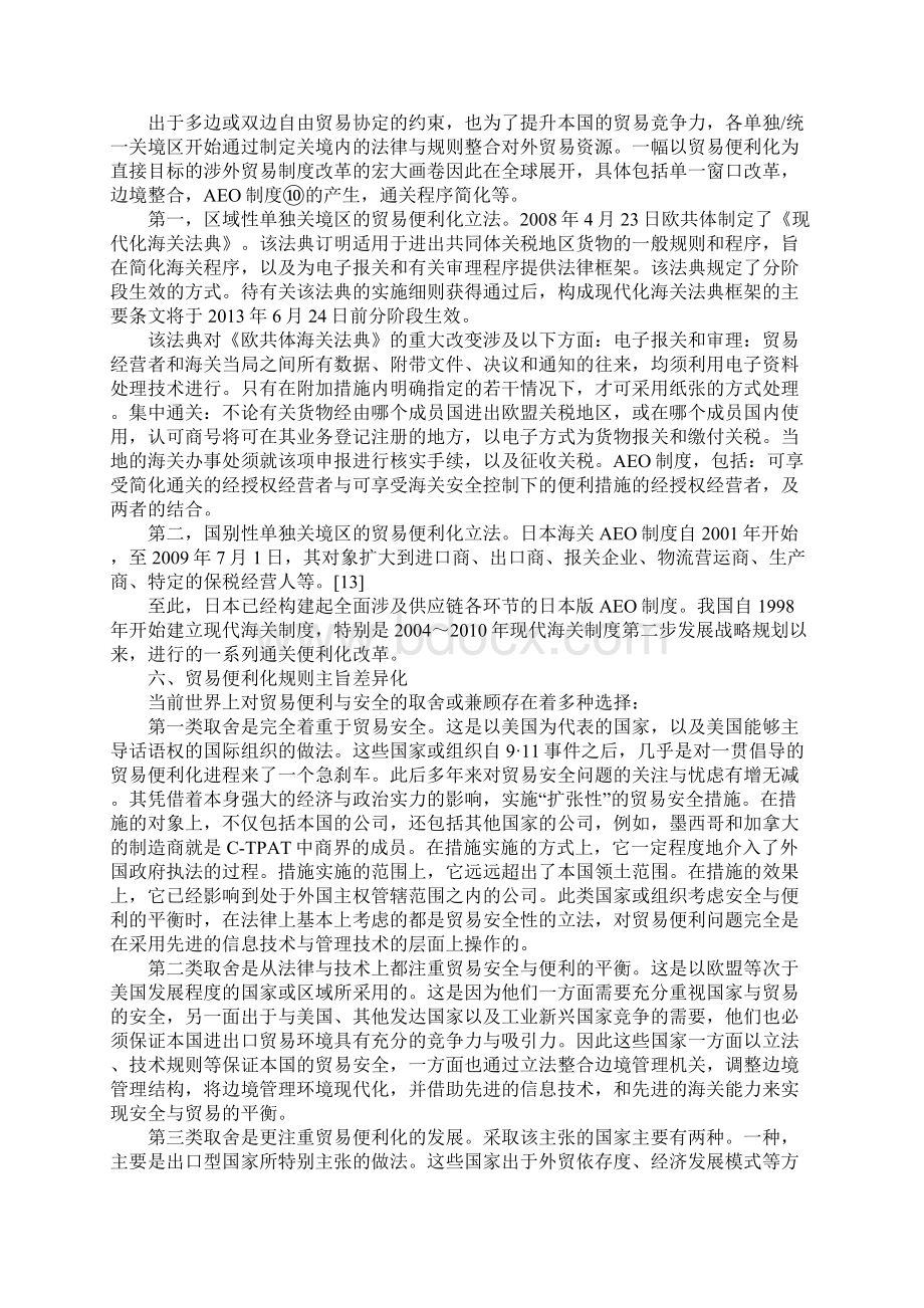 国际贸易便利化研究.docx_第3页