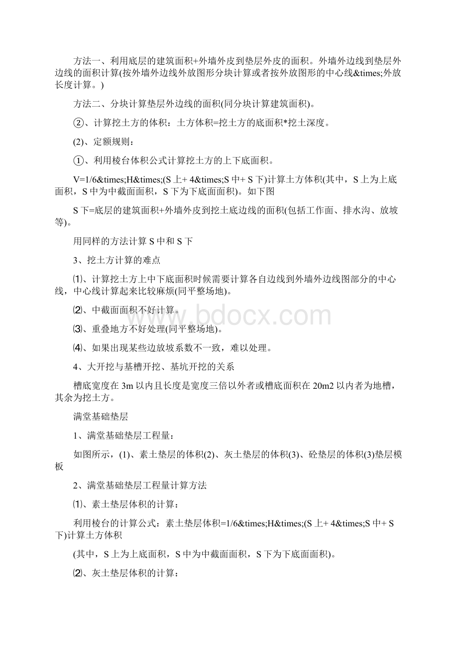 工程计价考点清单与定额计算比较超全Word格式文档下载.docx_第2页