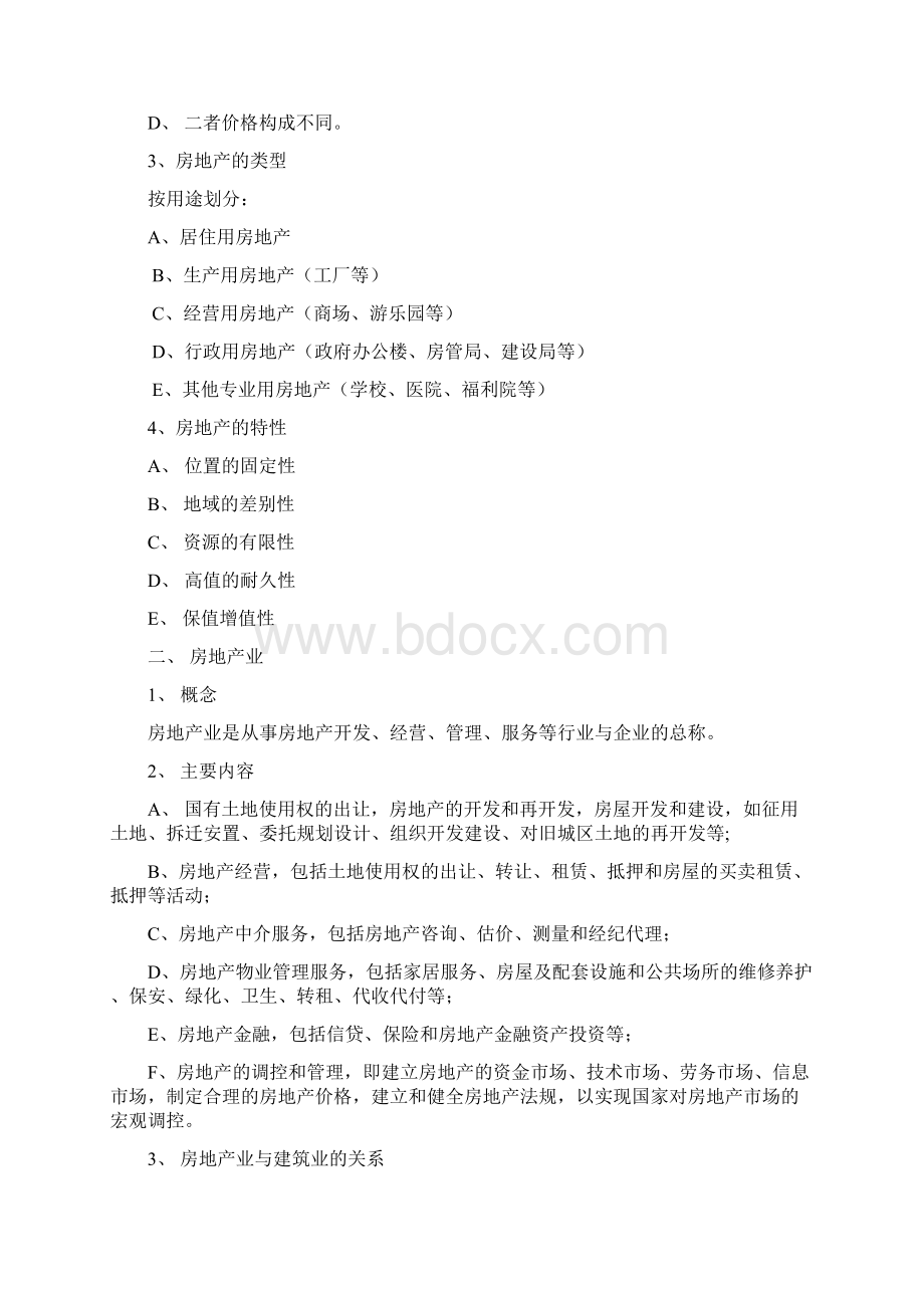 房地产知识及问答文档格式.docx_第2页