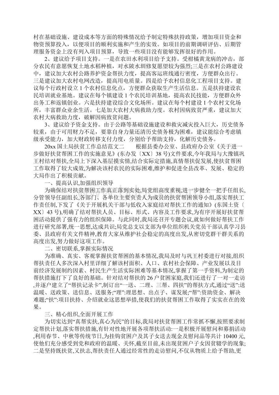 国土局扶贫工作总结参考Word文件下载.docx_第3页