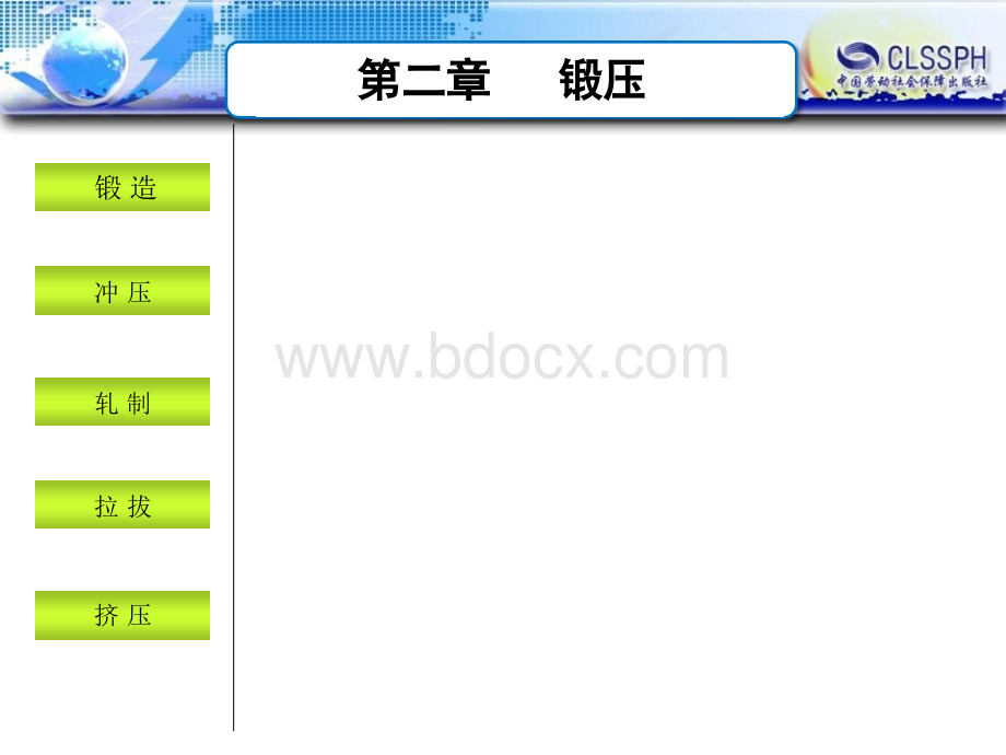 机械制造工艺基础第六版第二章锻压.ppt_第3页