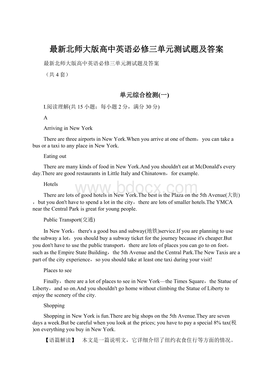 最新北师大版高中英语必修三单元测试题及答案文档格式.docx