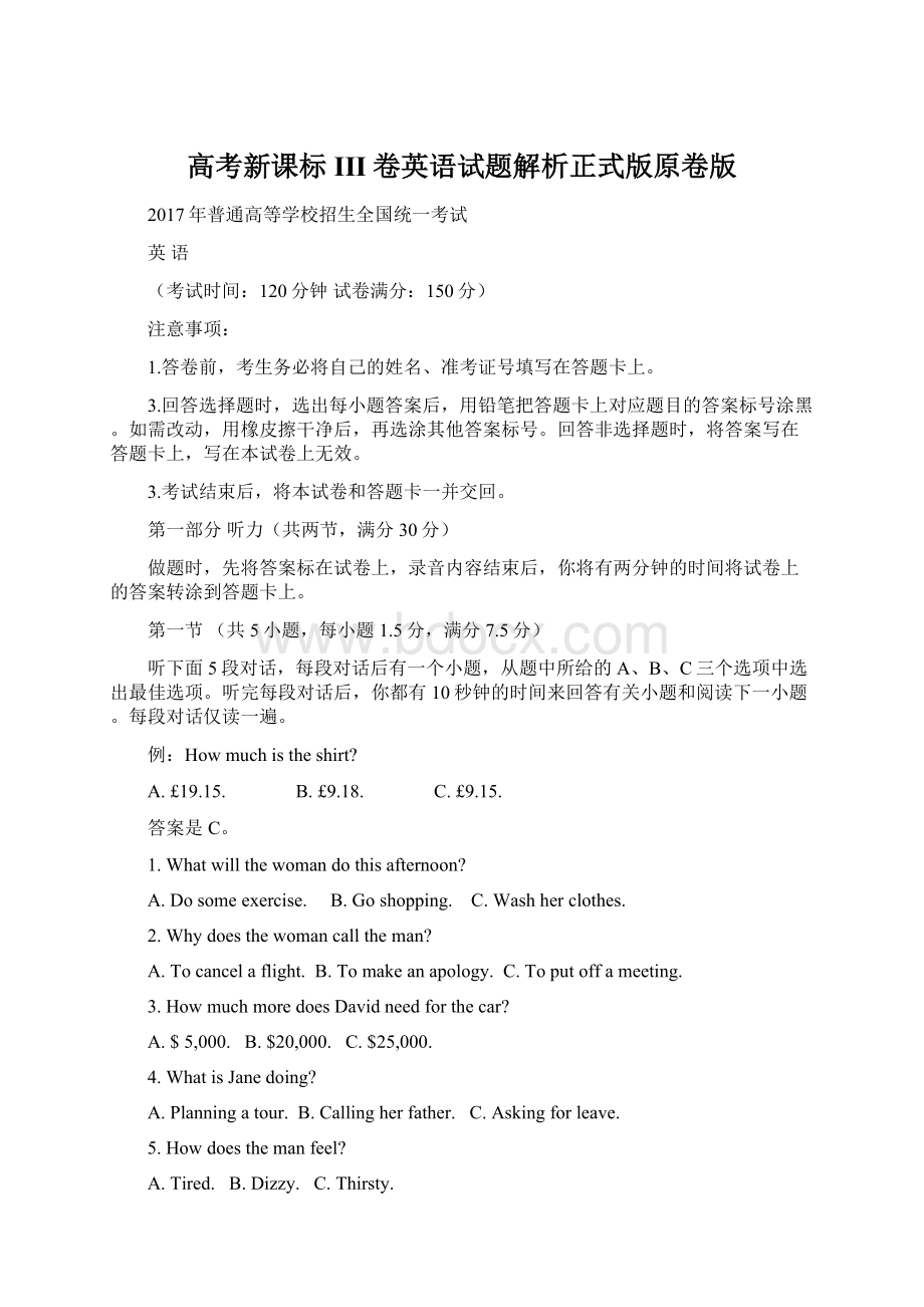 高考新课标III卷英语试题解析正式版原卷版.docx_第1页