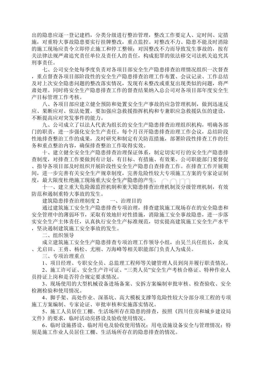 建筑隐患排查治理制度.docx_第2页