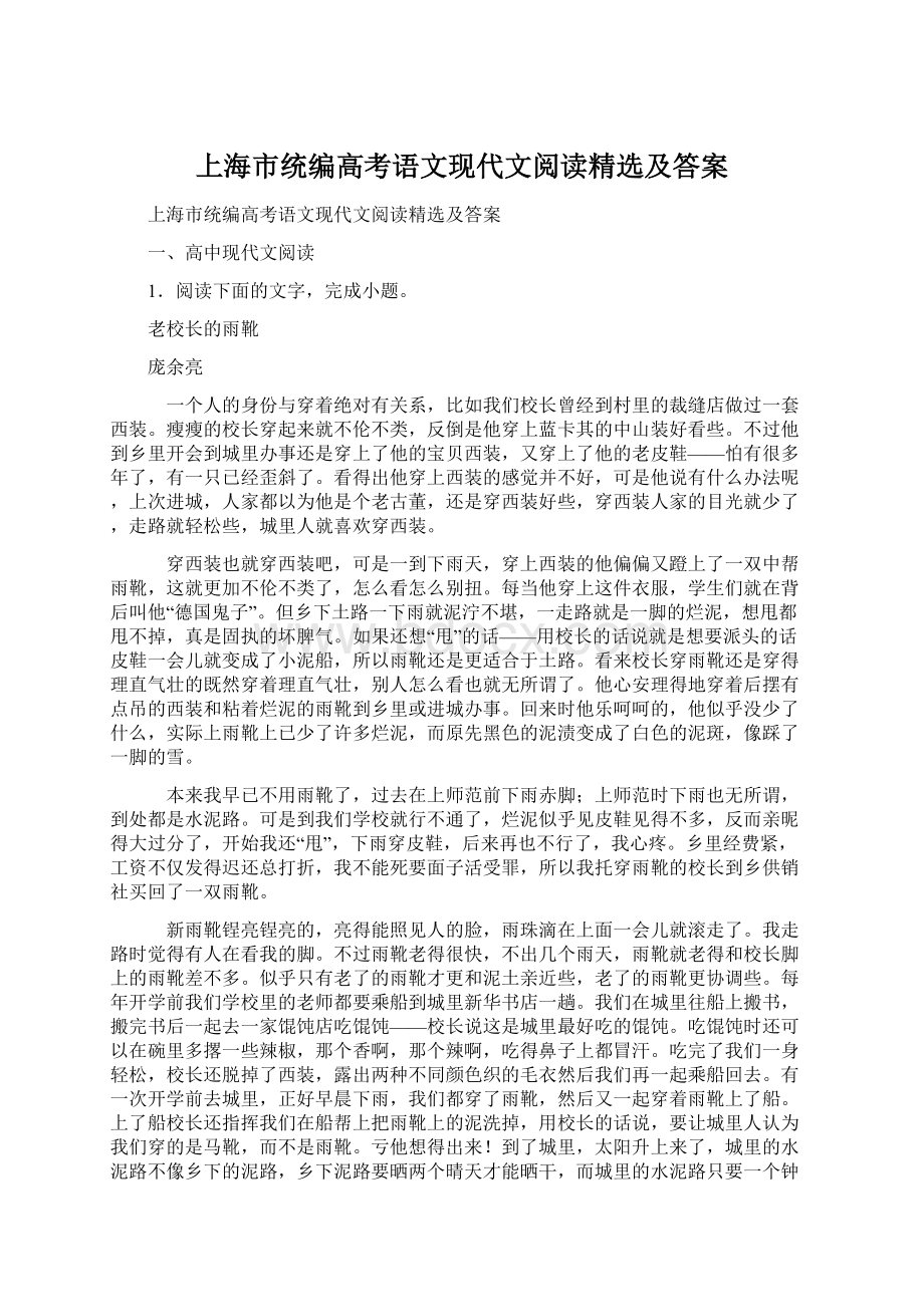 上海市统编高考语文现代文阅读精选及答案文档格式.docx_第1页