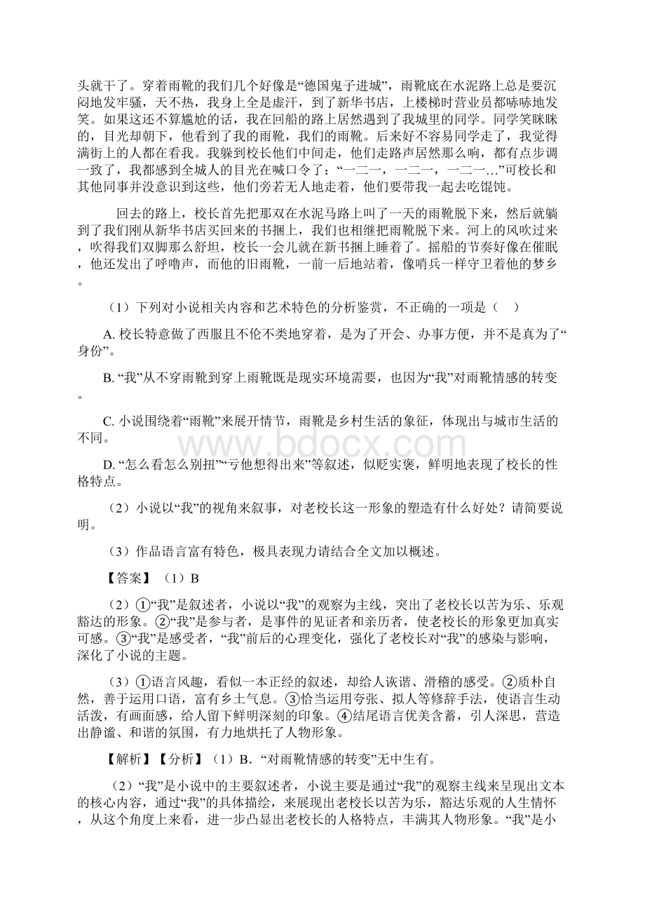 上海市统编高考语文现代文阅读精选及答案.docx_第2页