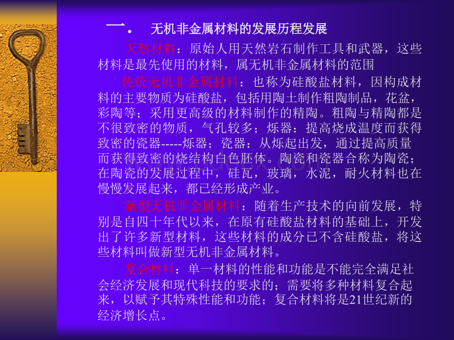 无机非金属材料与人类文明.ppt_第2页