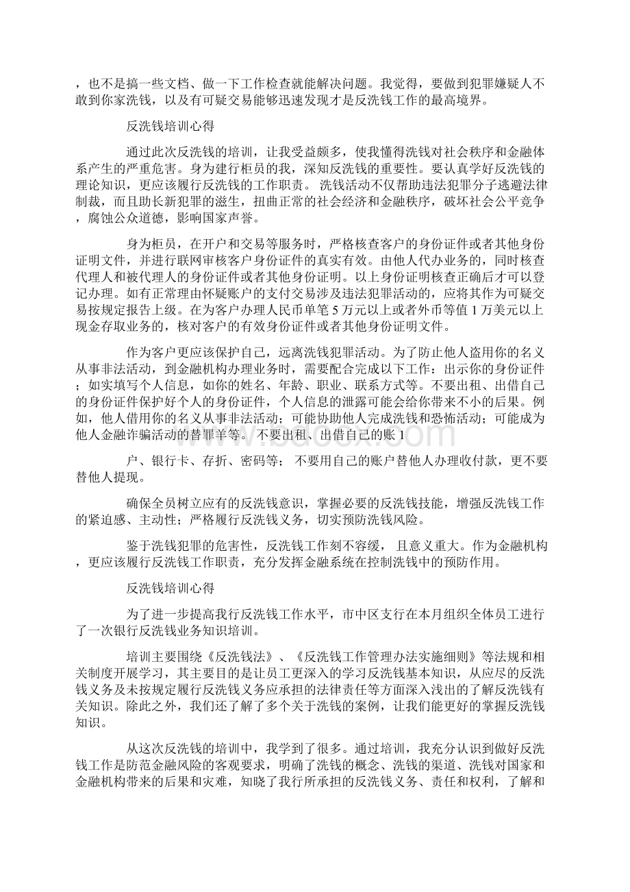 反洗钱培训心得总结Word文档下载推荐.docx_第2页