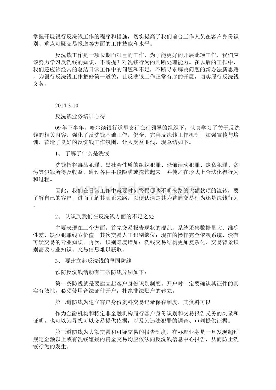 反洗钱培训心得总结Word文档下载推荐.docx_第3页