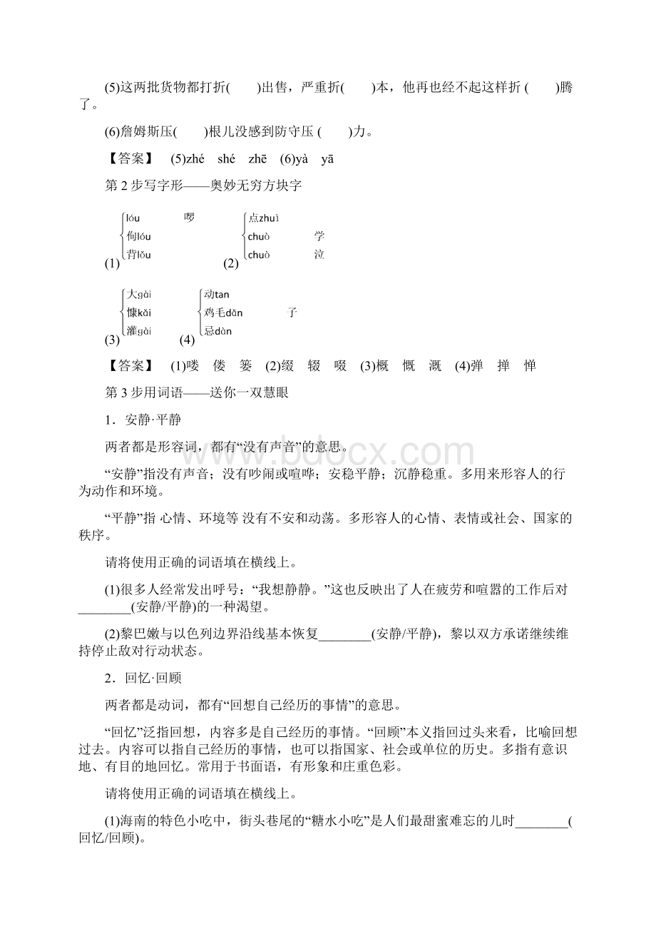 高中语文第一专题珍爱生命4说书人教师用书苏教版必修2含答案.docx_第3页