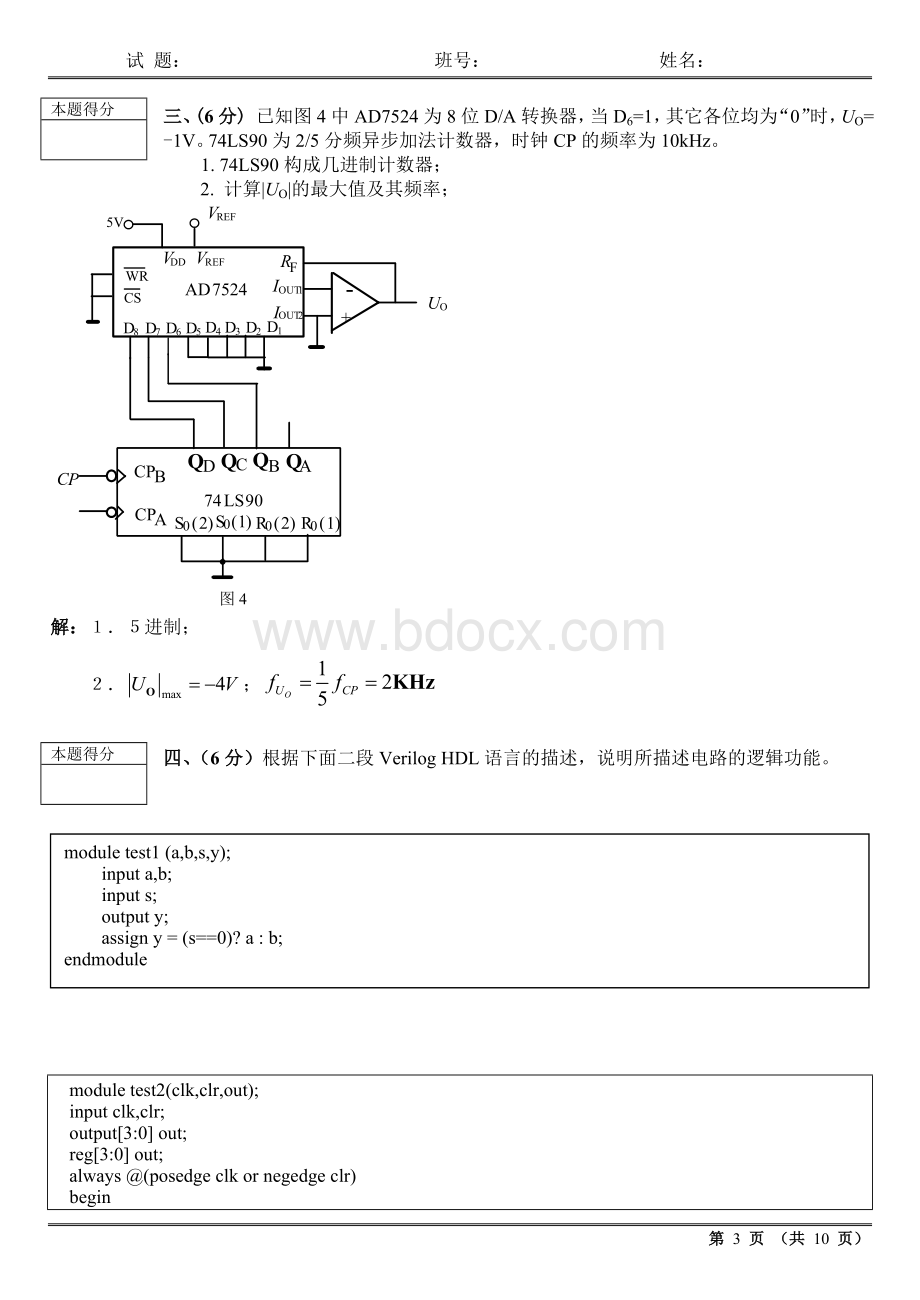 哈工大2011年数电期末试题+答案Word文档下载推荐.doc_第3页