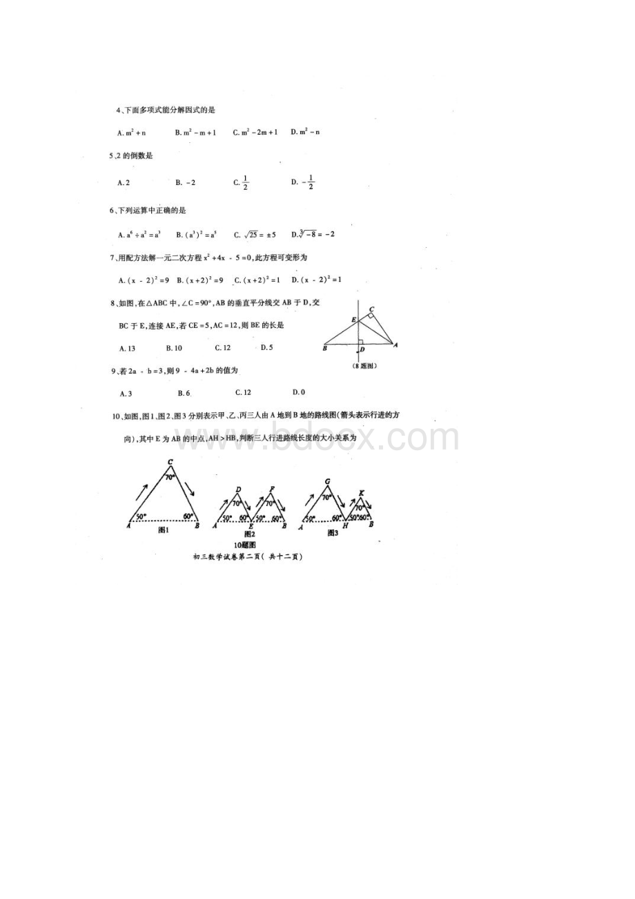 河北省邯郸市届九年级数学模拟考试试题Word下载.docx_第3页