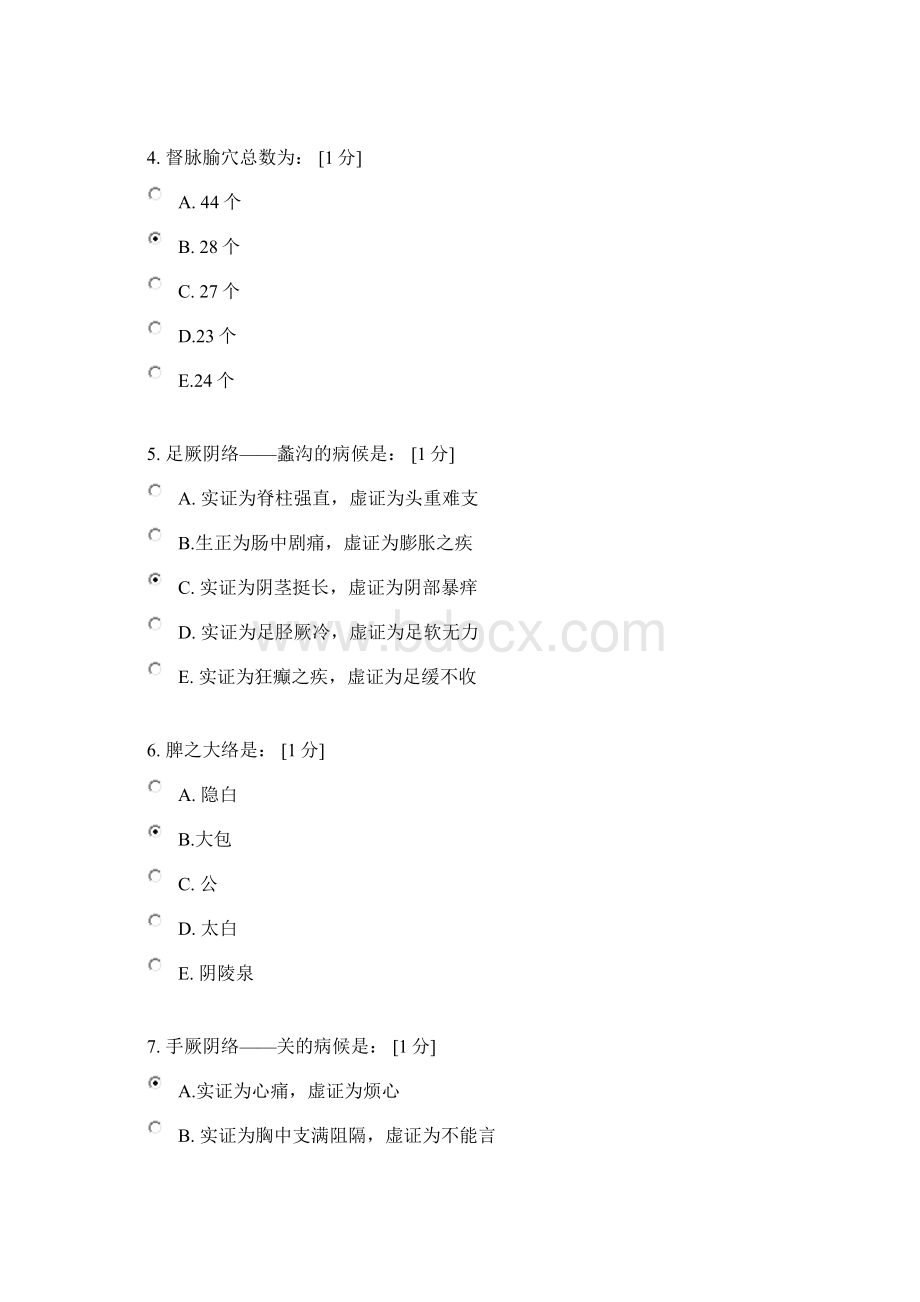 《针灸学Z》第3次作业Word下载.docx_第2页